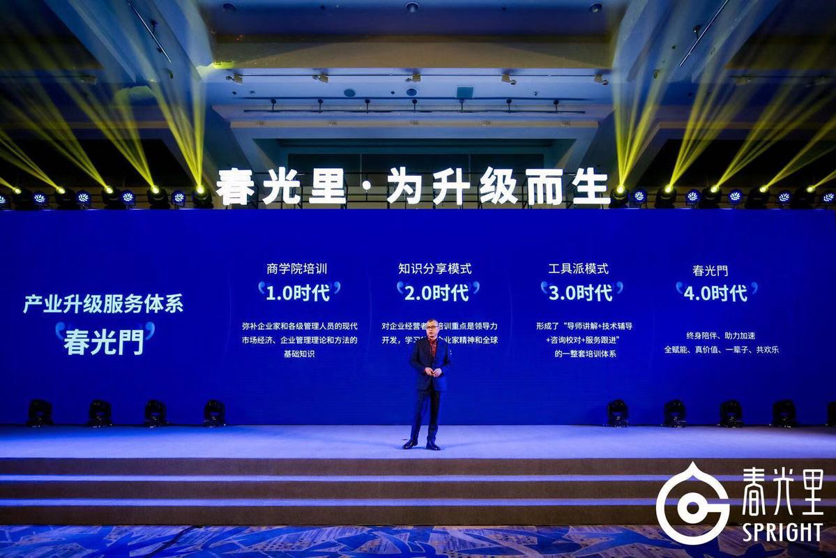 向到场嘉宾阐释“升级”对个人