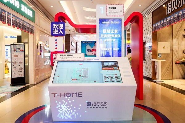 居然之家还携全国门店参与其中