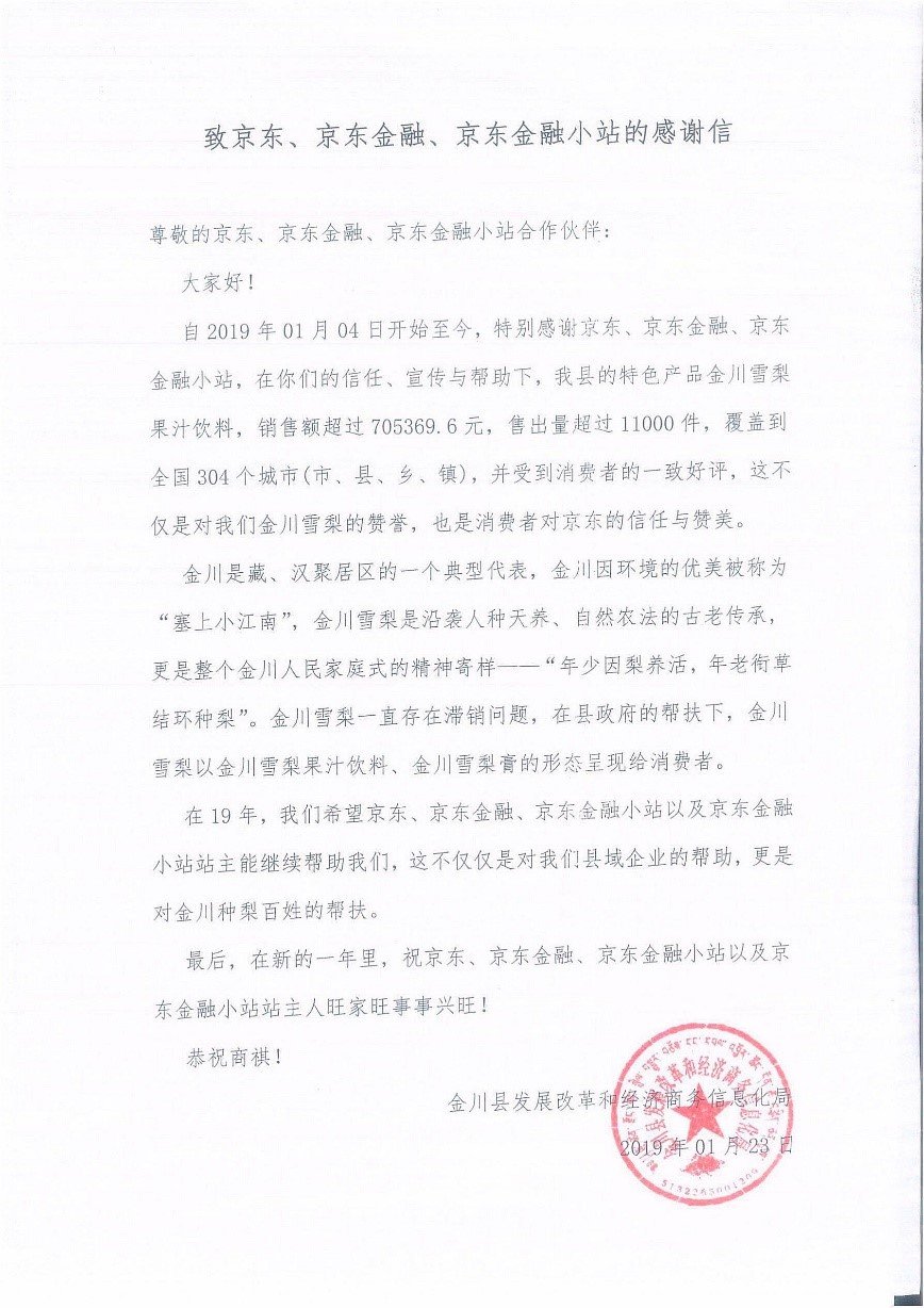 切实改善了金川人民的生活