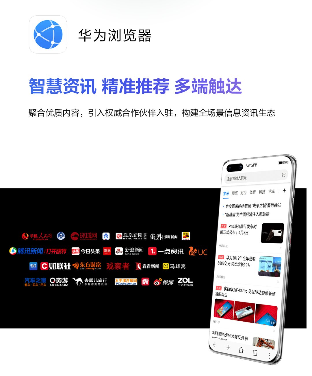 华为浏览器与多家权威搜索平台合作