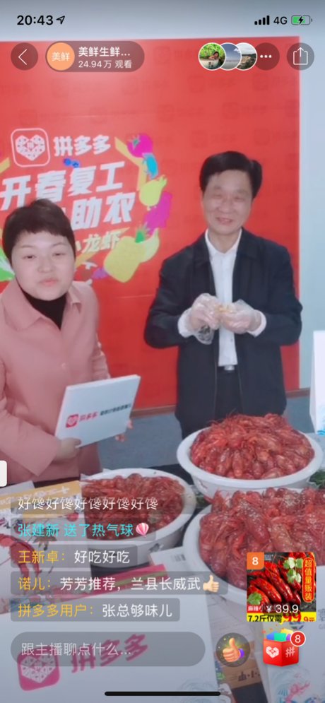 品味潢川生态小龙虾”直播活动