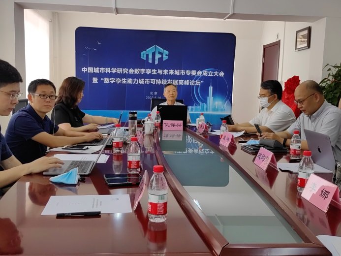 中国城科会数字孪生与未来城市专委会副