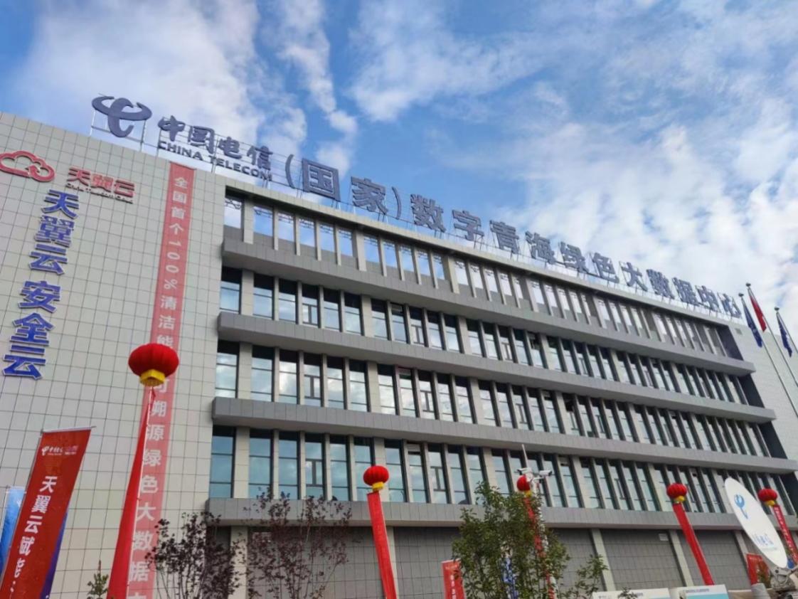 大数据中心位于青海省河湟新区零碳产业