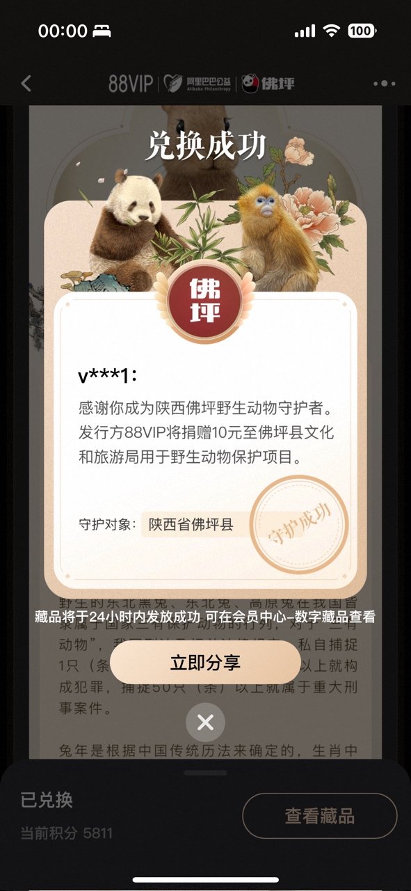 共同为佛坪的野生动物们打造一套数字藏