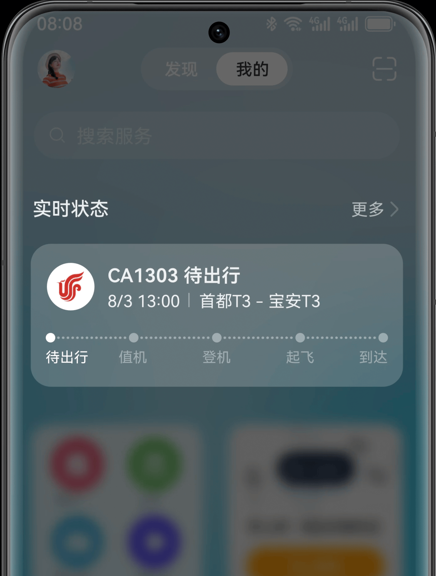 负一屏“发现”页面一站式集成了外卖