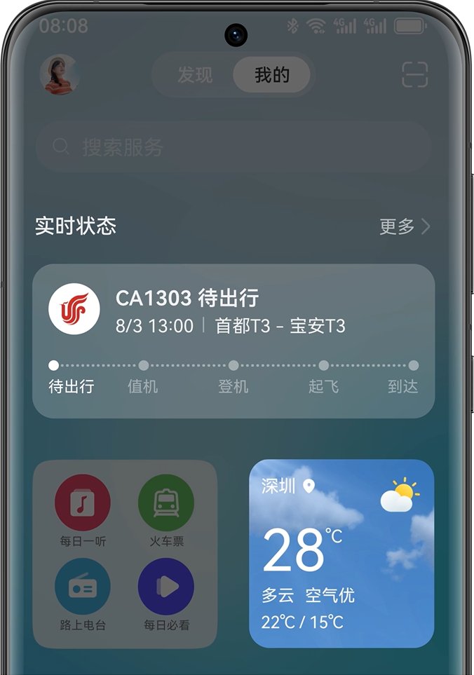 也可以通过负一屏去搜索即可使用