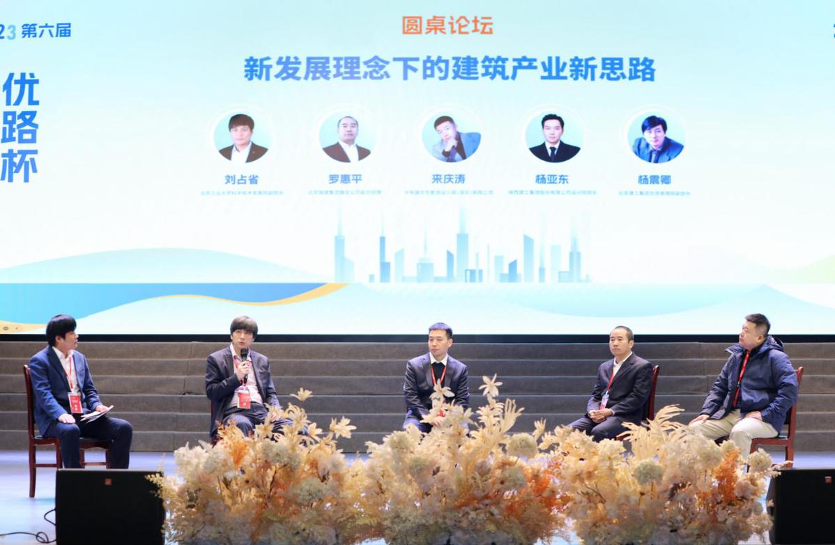 中国建筑设计研究院等协办的2023第
