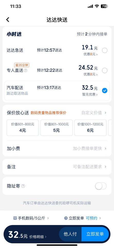 为用户提供送货跑腿