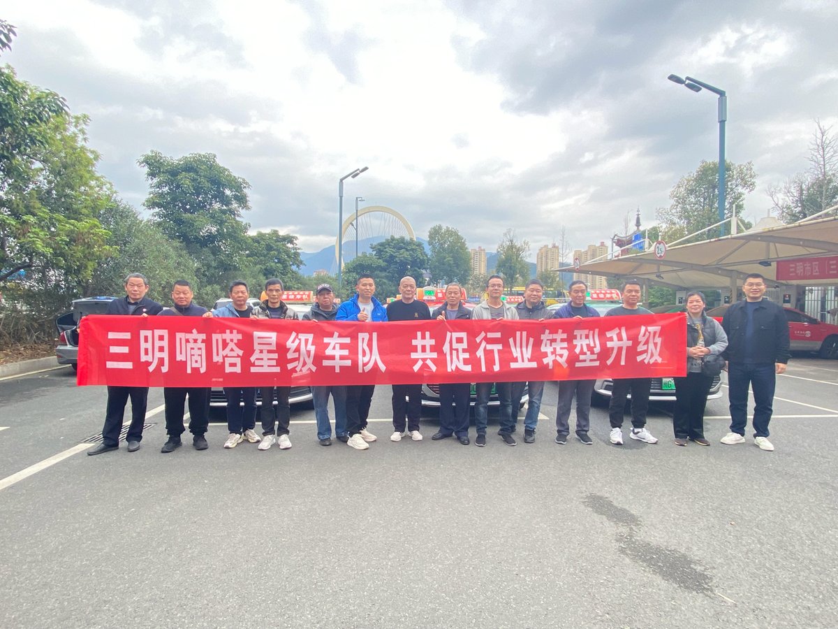 在出租车智慧出行星级体系落地城市