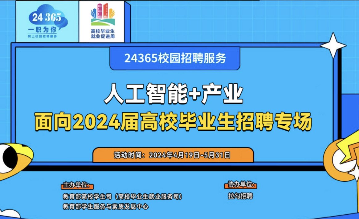 各高校一起推出“24365携手促就业