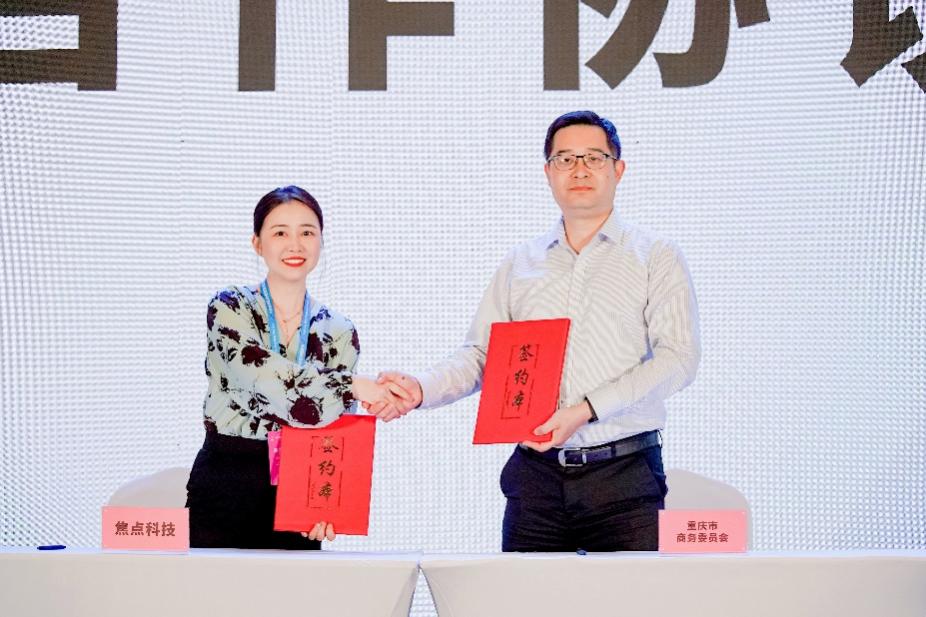 焦点科技携旗下跨境全链路相关品牌中国