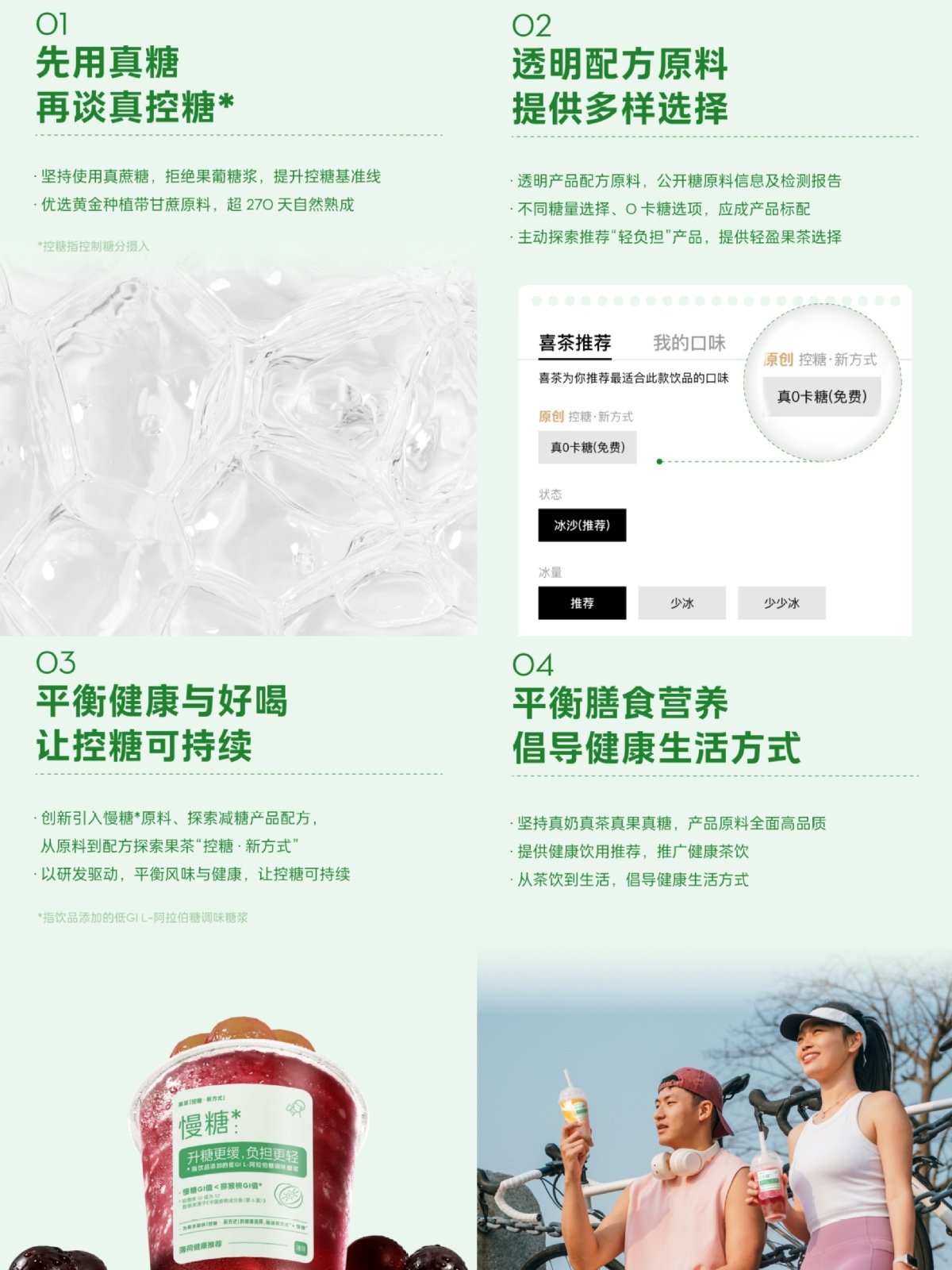 可持续控糖