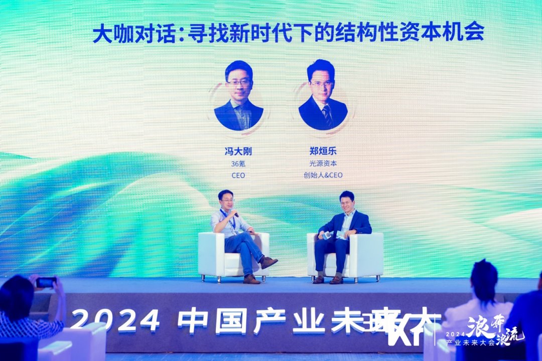本场圆桌由36氪CEO冯大刚主持